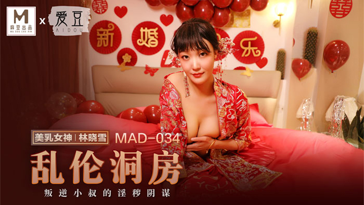 林晓雪乱伦洞房_叛逆小叔的淫秽阴.