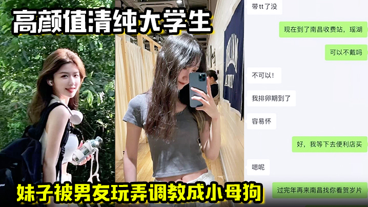 高颜值清纯大学生妹子被男友玩弄调教成小母狗在酒店被的操的高潮痉挛一直喊着快不行了要被操死了