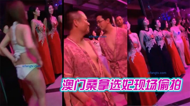 澳门桑拿选妃现场偷拍喜欢桑拿技师的收藏---带你领的略性都的辉煌时代环肥燕瘦美女如云真正男人的天堂