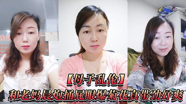 和老妈捅爆菊带劲好爽直接内射一的镜到底