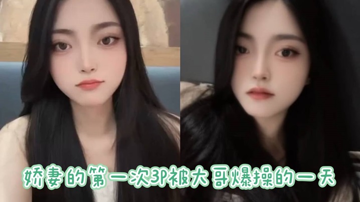 娇妻的第一次3P被大哥爆操的一的天详