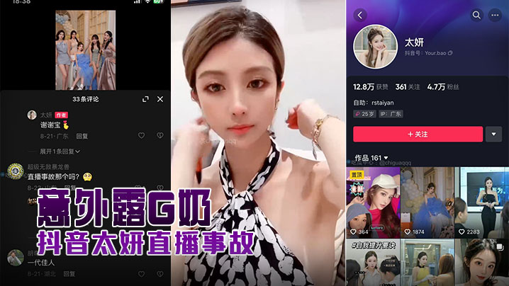 抖音直播故意外露奶的
