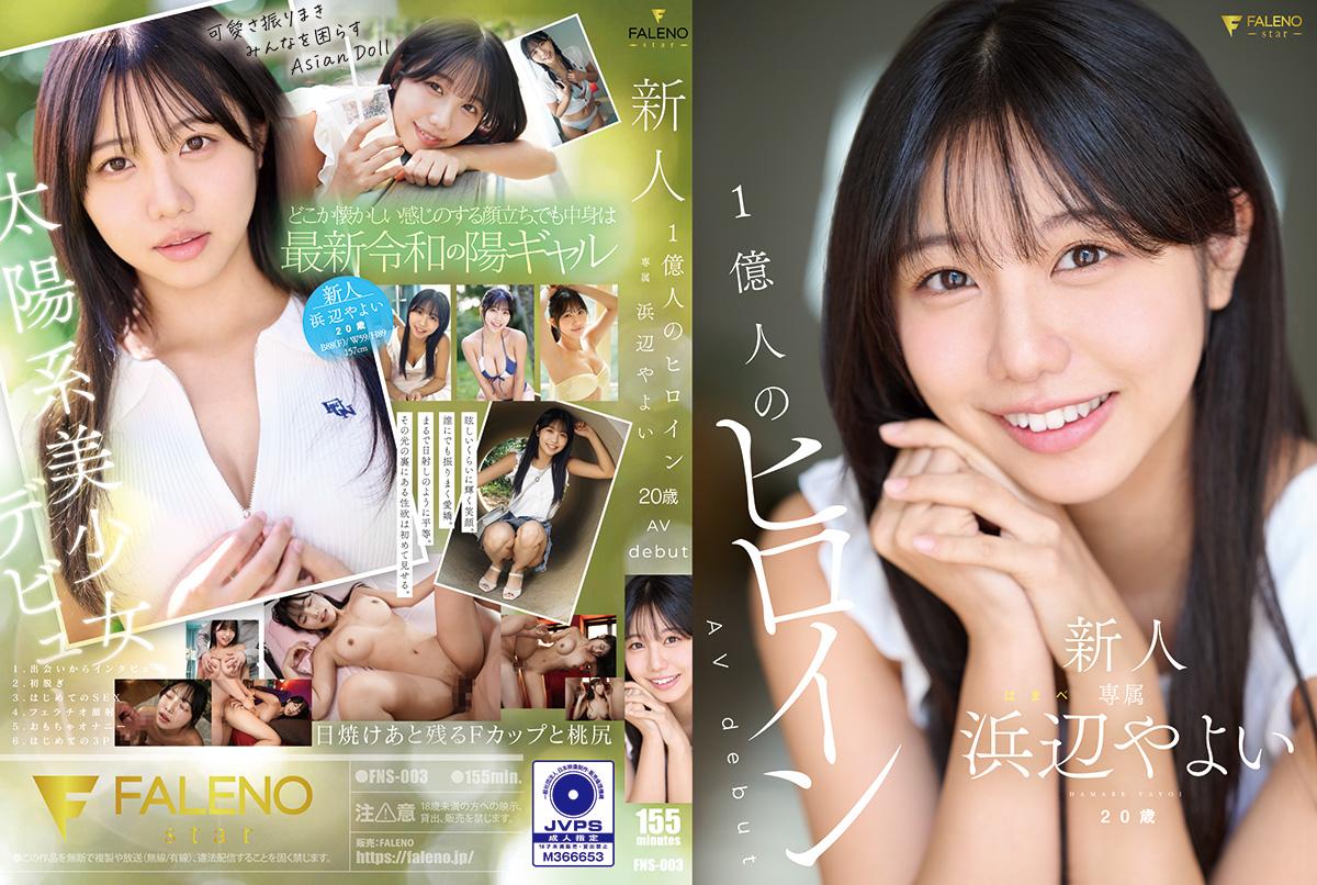 FNS003新人1億人のヒロイン20歳AVdebut