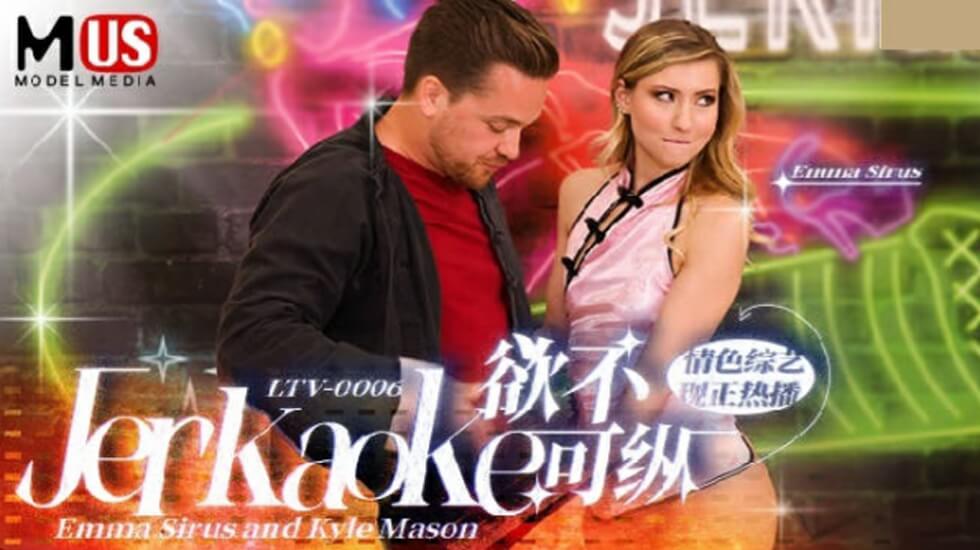 LTV0006欲不可纵
