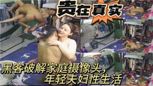 黑客破解家庭摄像头年轻夫妇性生活