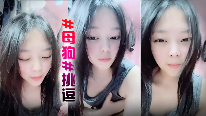 丰满大胸美女主播母狗挑逗.