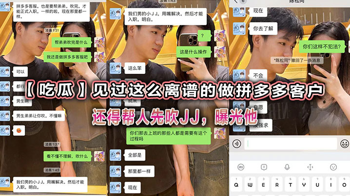 吃瓜见过这么离谱的做拼多多客户还得帮人先吹JJ曝光.他