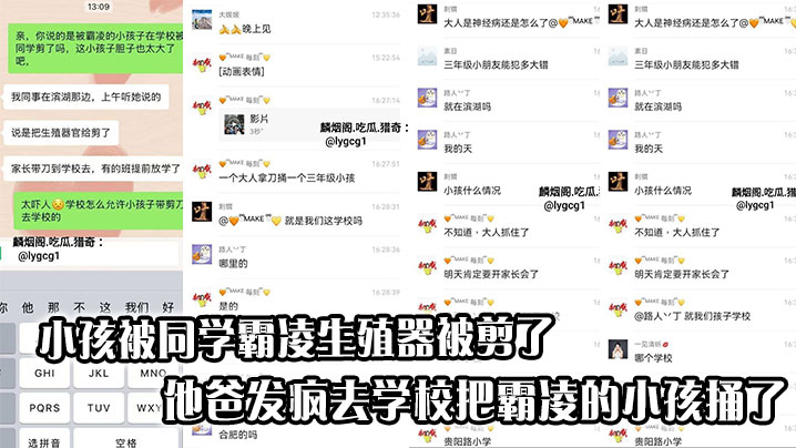 吃瓜合肥滨湖那边一个小孩被同学霸凌生殖器被剪了他爸.发疯去学校把霸凌的小孩捅了