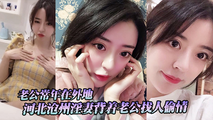 成都淫妻背着偷情老公常在外地经常上门在家里做爱.