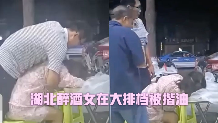 成都醉酒美女被模.